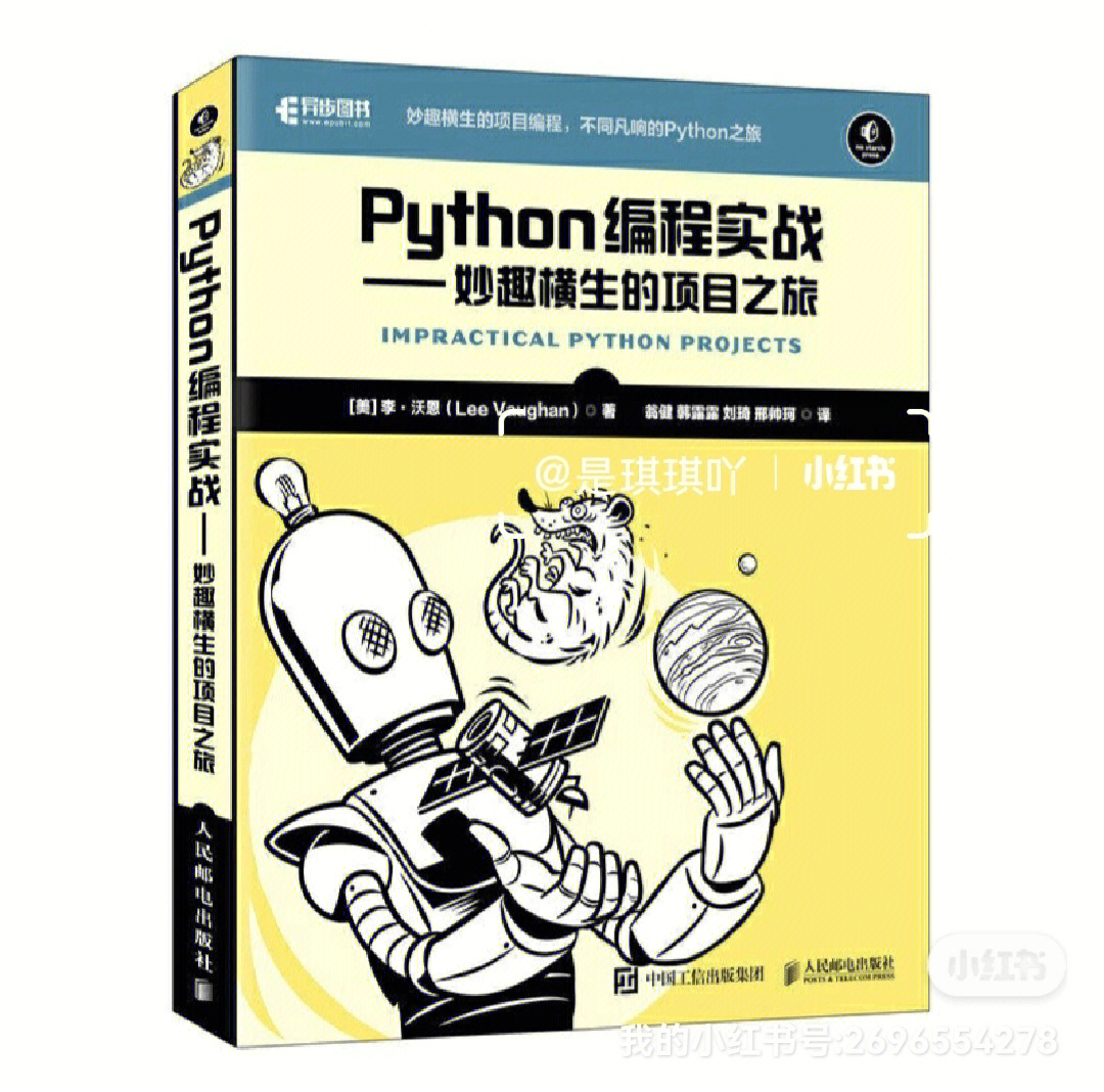 零基础初学python的小伙伴可以看这本书呦