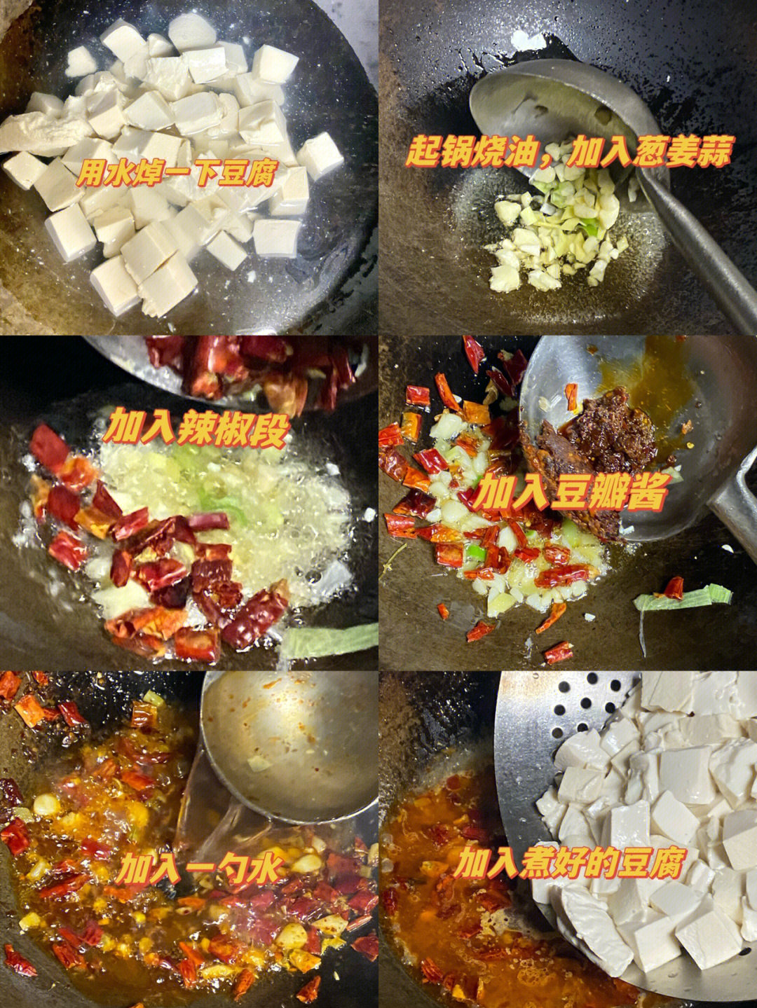 麻婆豆腐流程图文图片