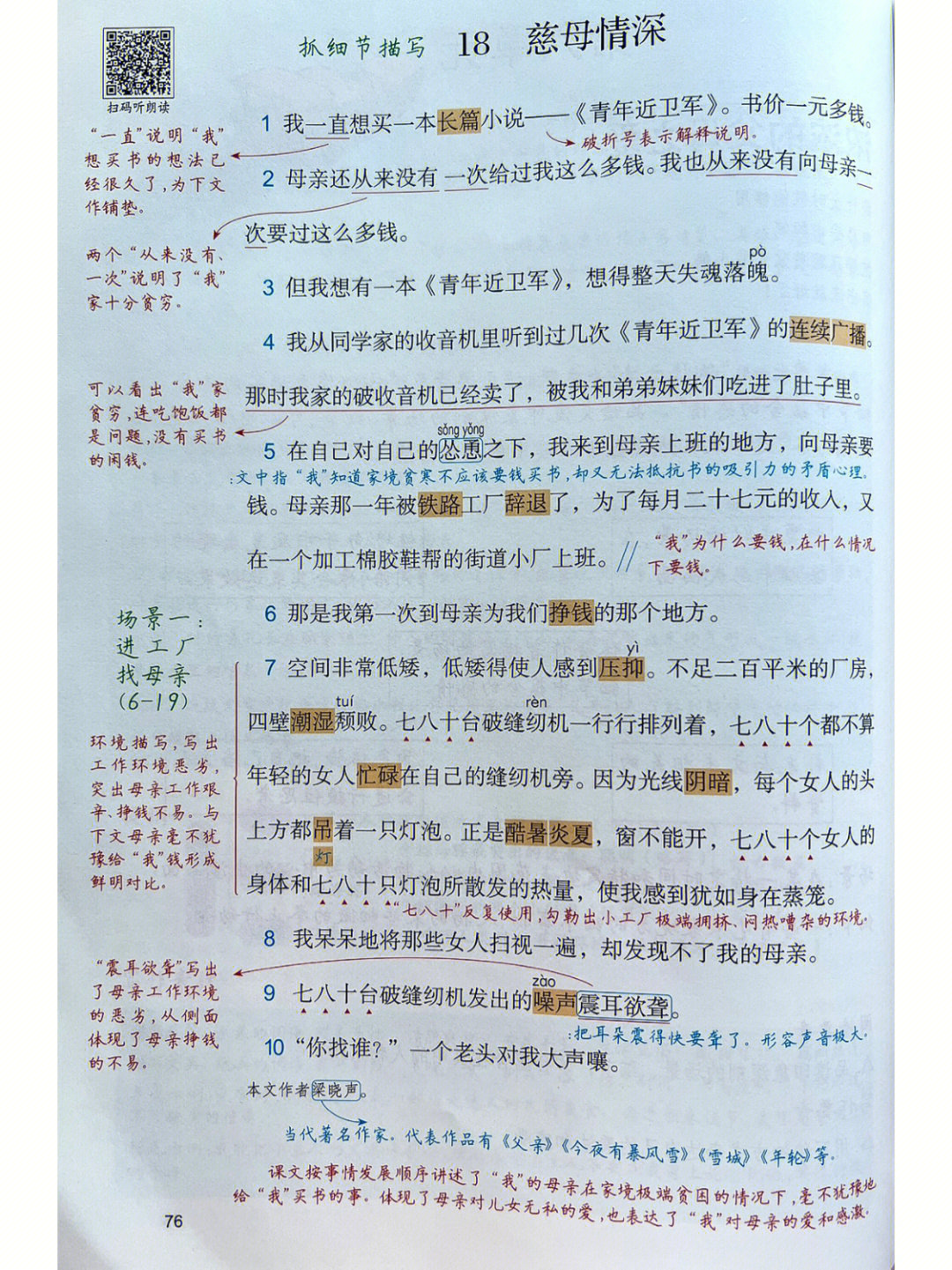 《慈母情深》读书卡图片