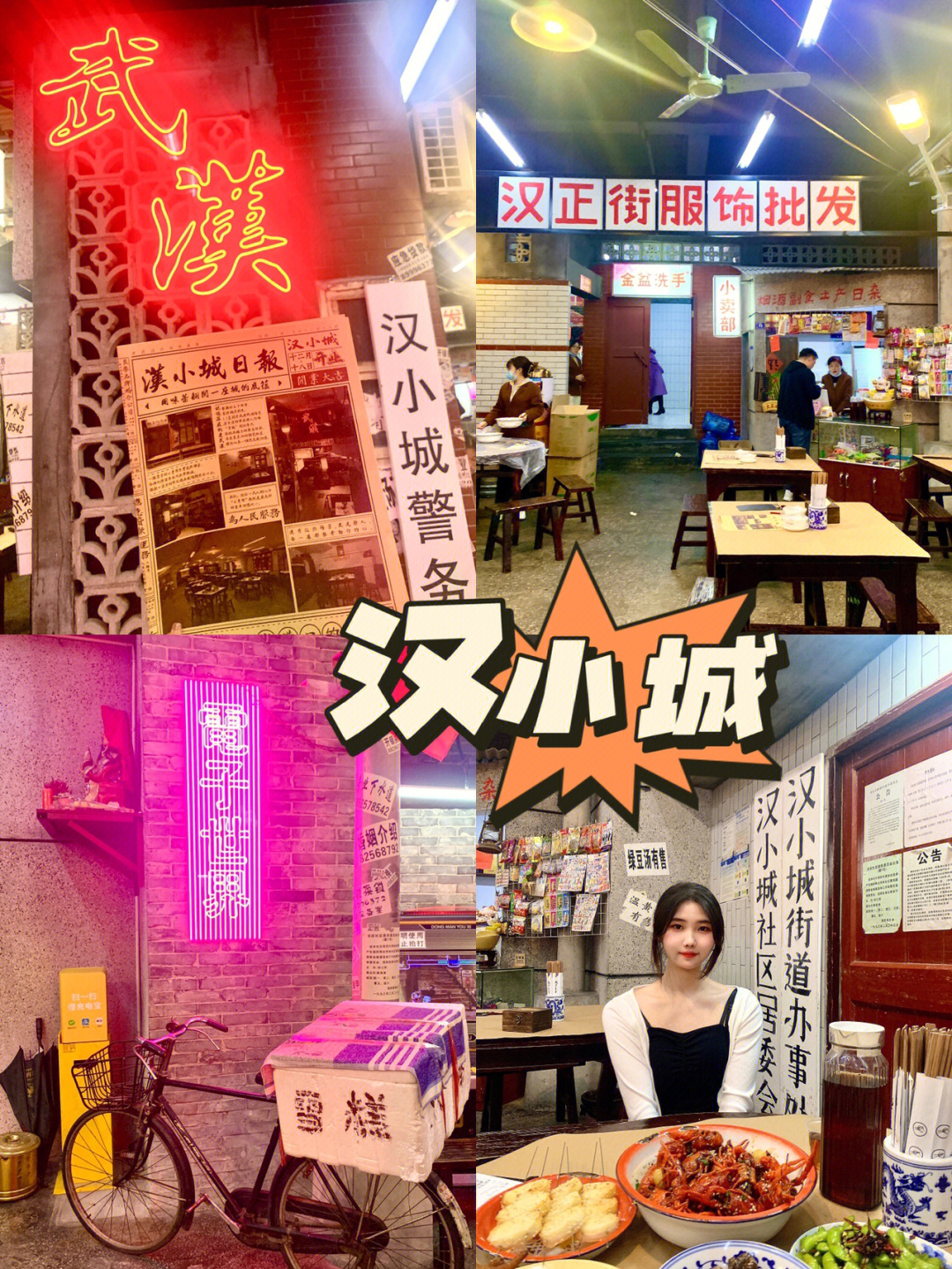 武汉探店年代感餐厅汉小城湖北菜