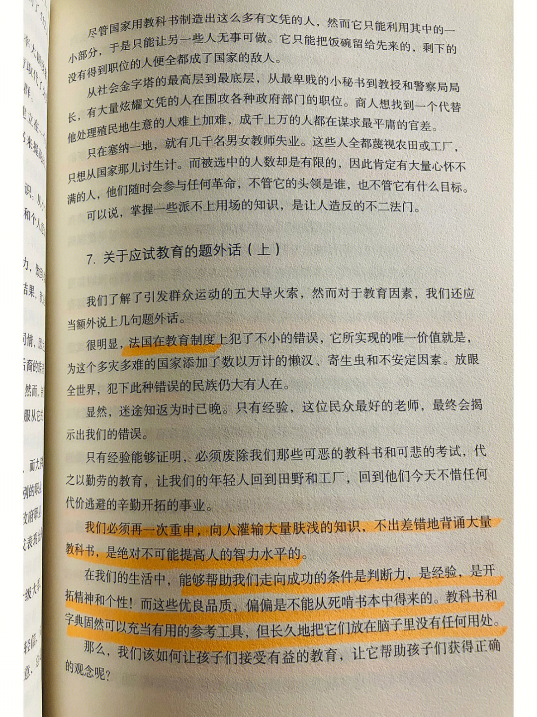 古斯塔夫勒庞1894年关于法国教育的思考