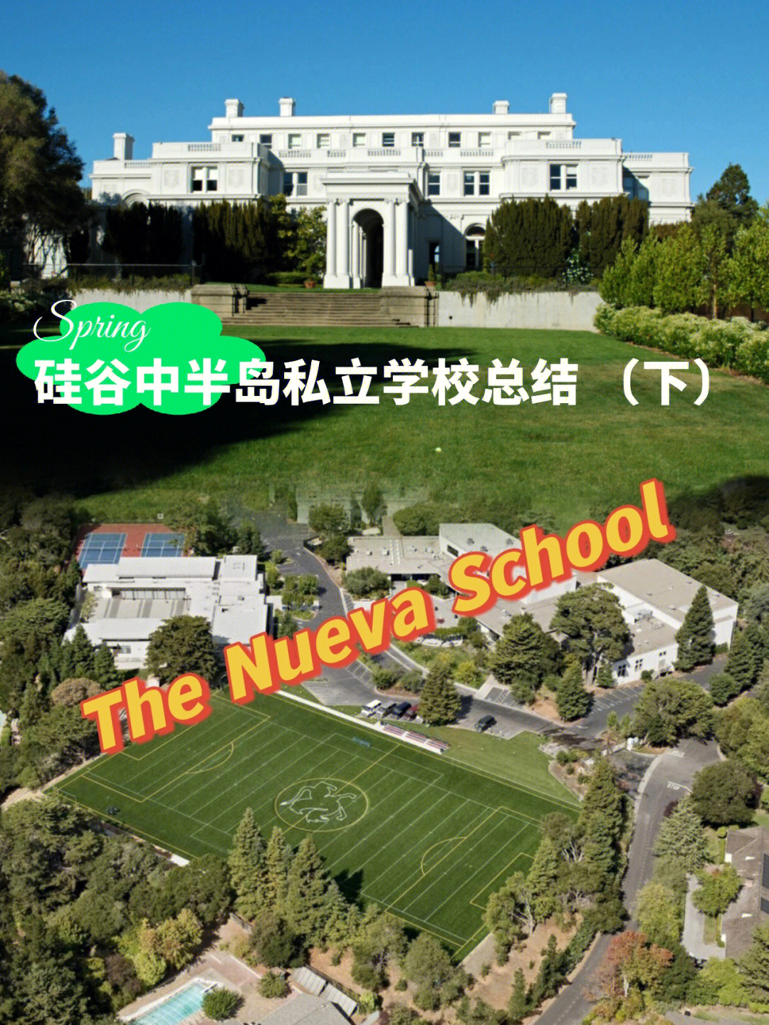 美国私立学校最全总结硅谷中半岛下