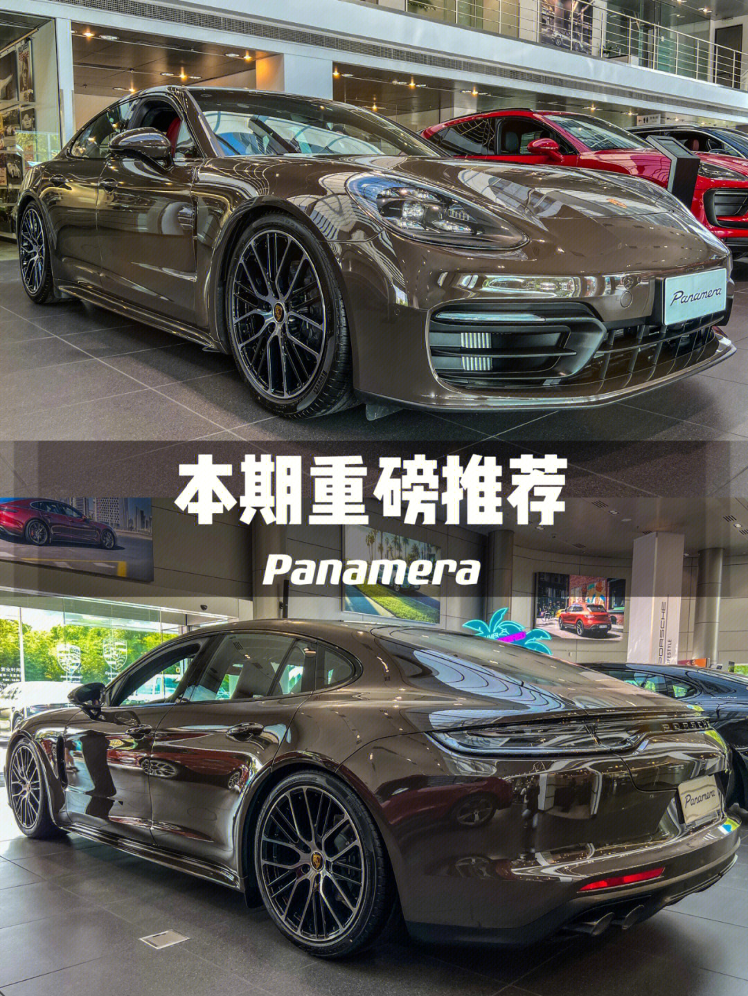 展厅现车07松露棕panamera