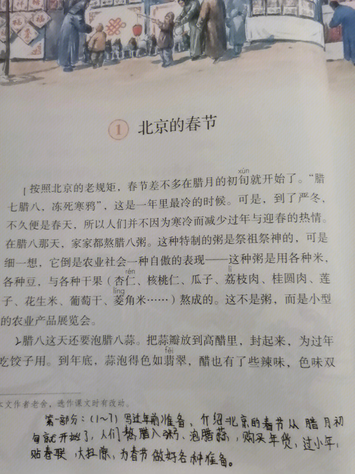 北京的春天课文笔记图片