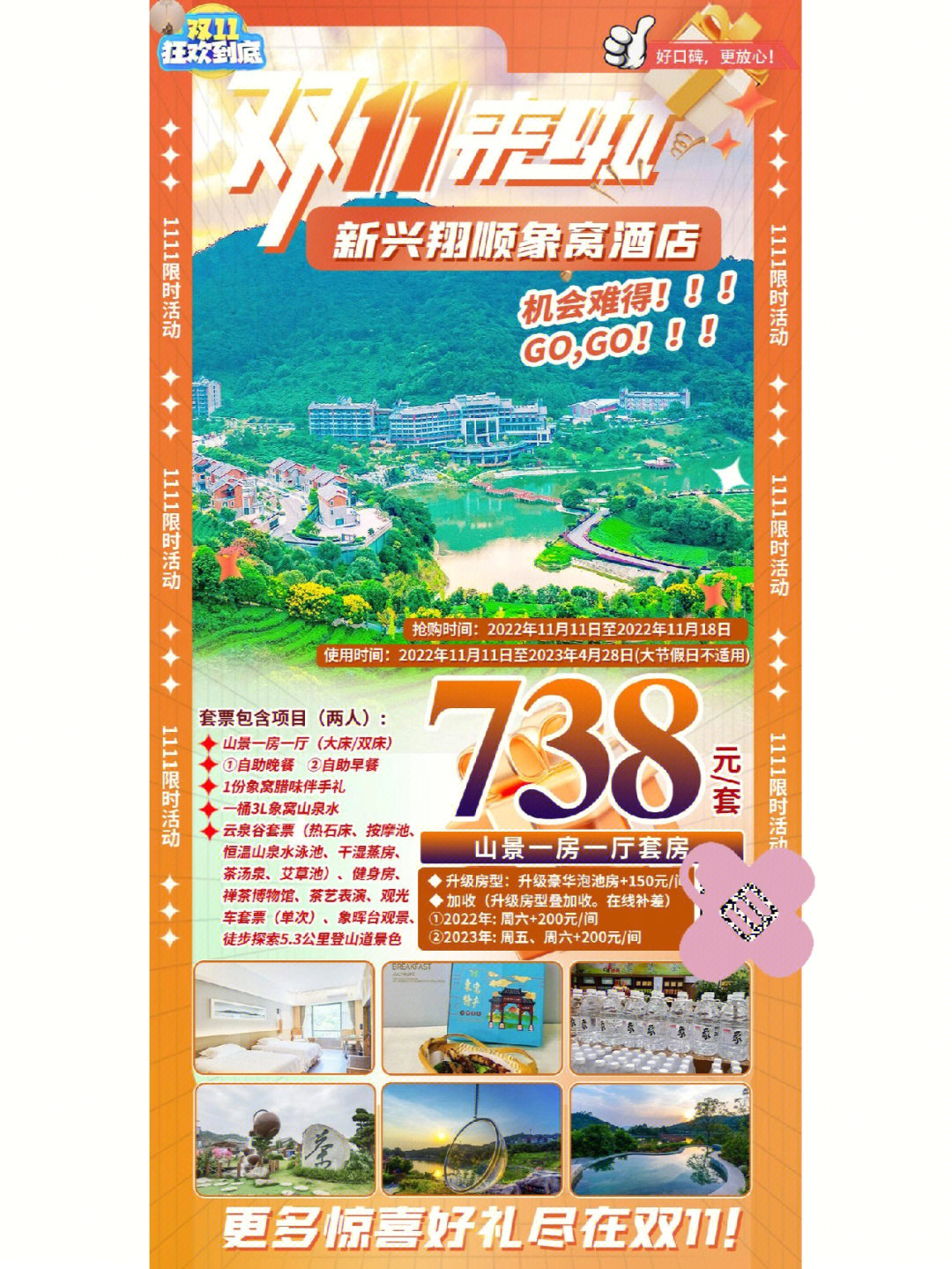 新兴象窝山酒店738套票