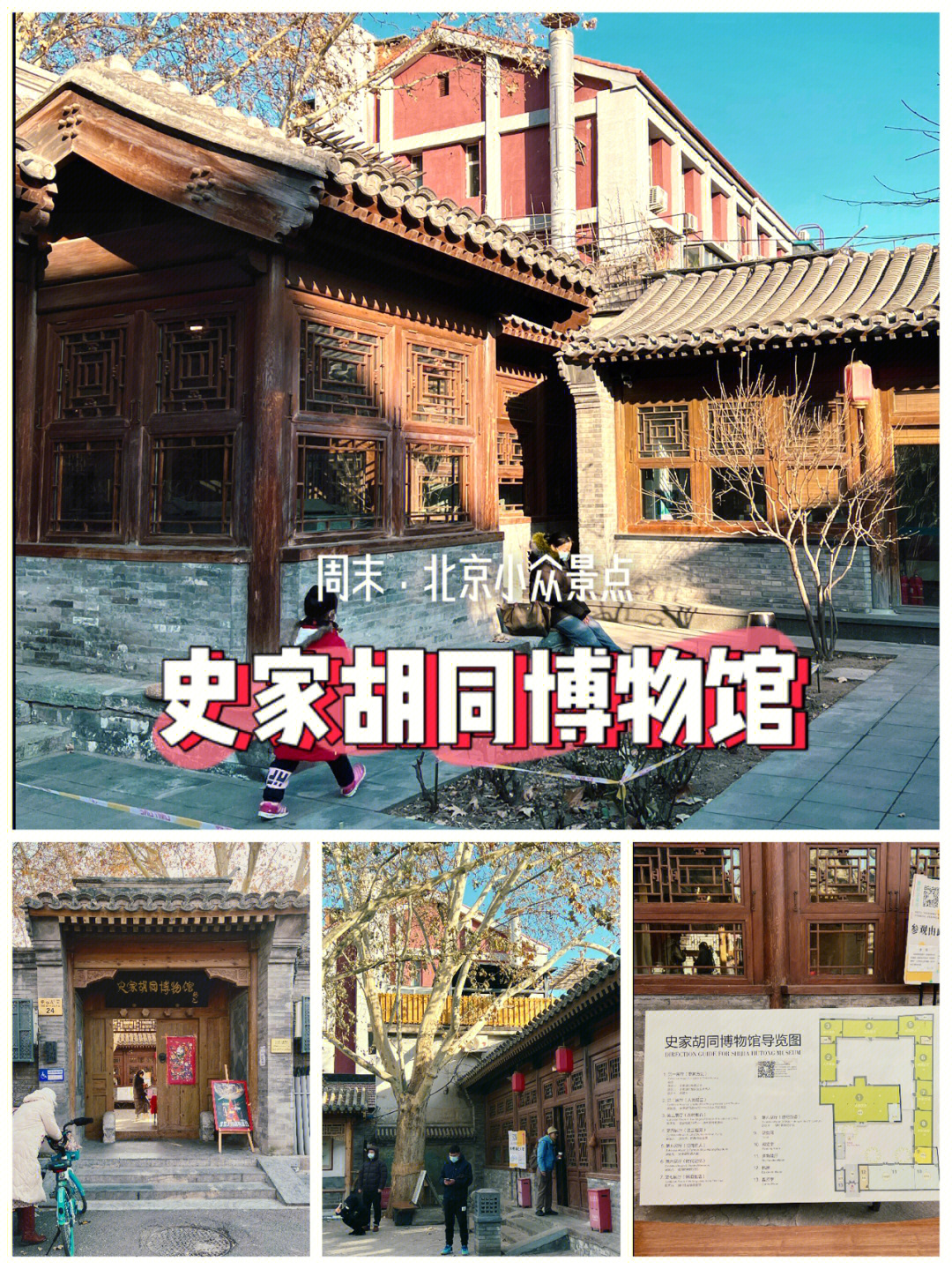 周末61北京小众景点史家胡同博物馆