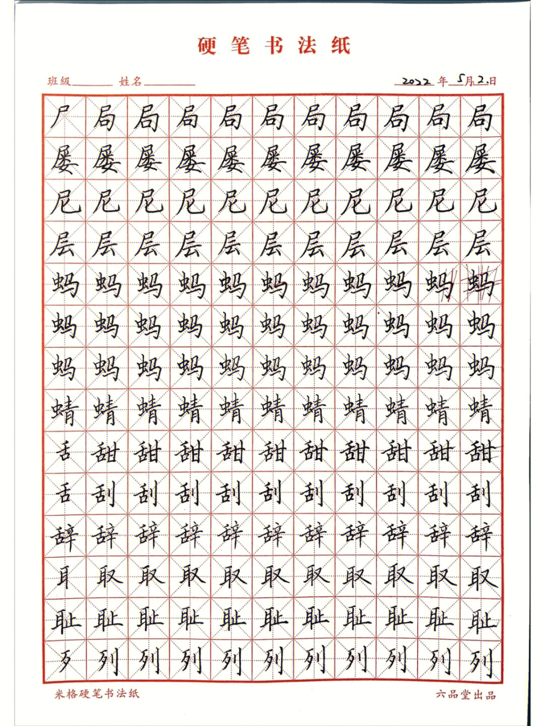 每日练字打卡图片