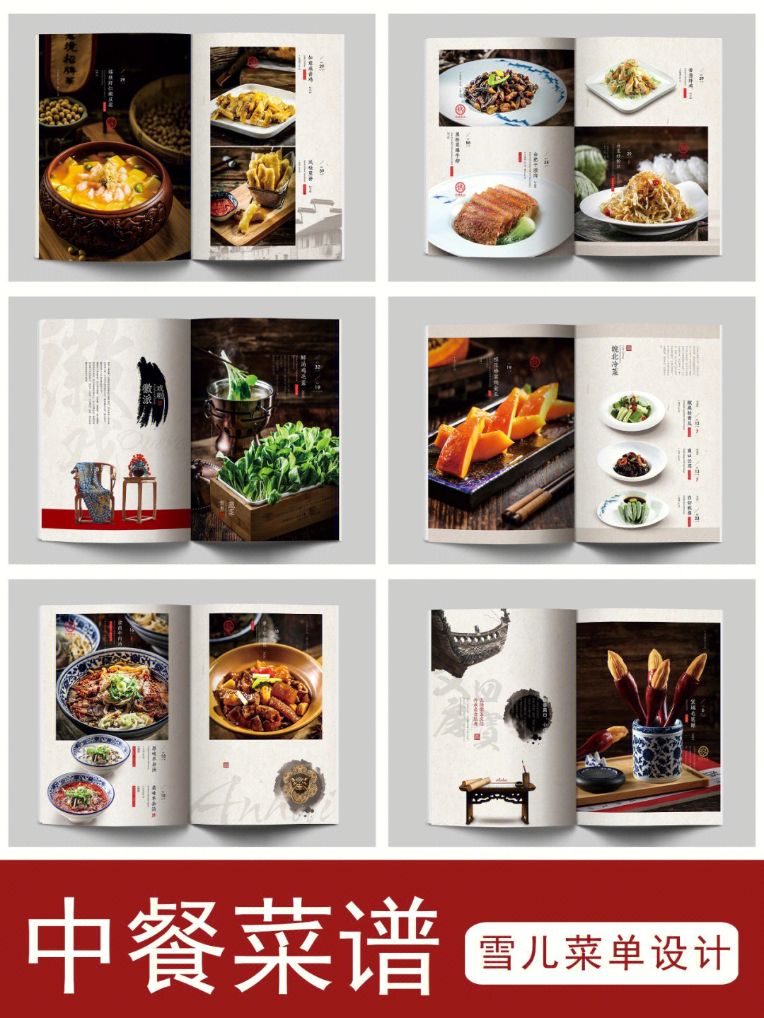 菜谱设计#高端菜谱设计#菜单设计中餐#中餐菜单设计
