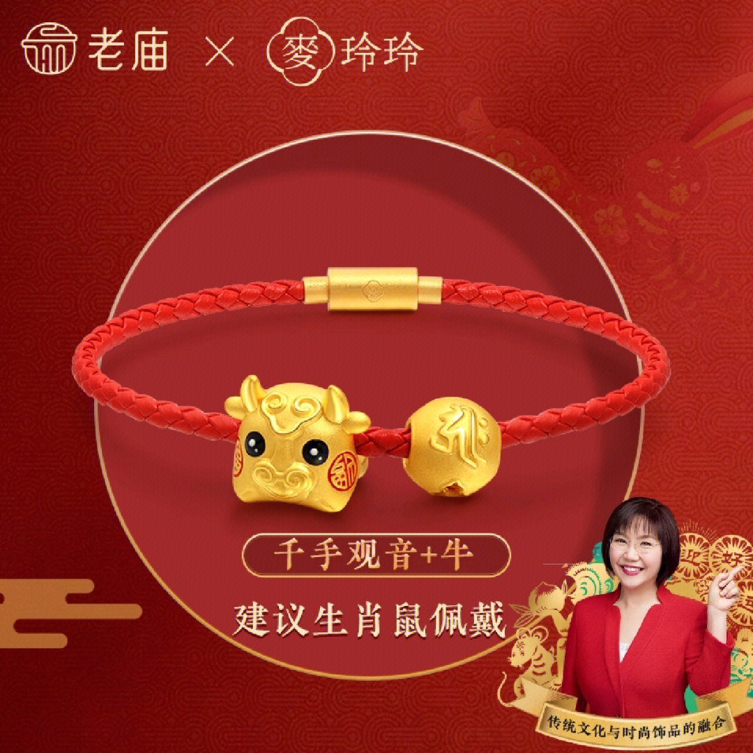 老庙麦玲玲2023年新款