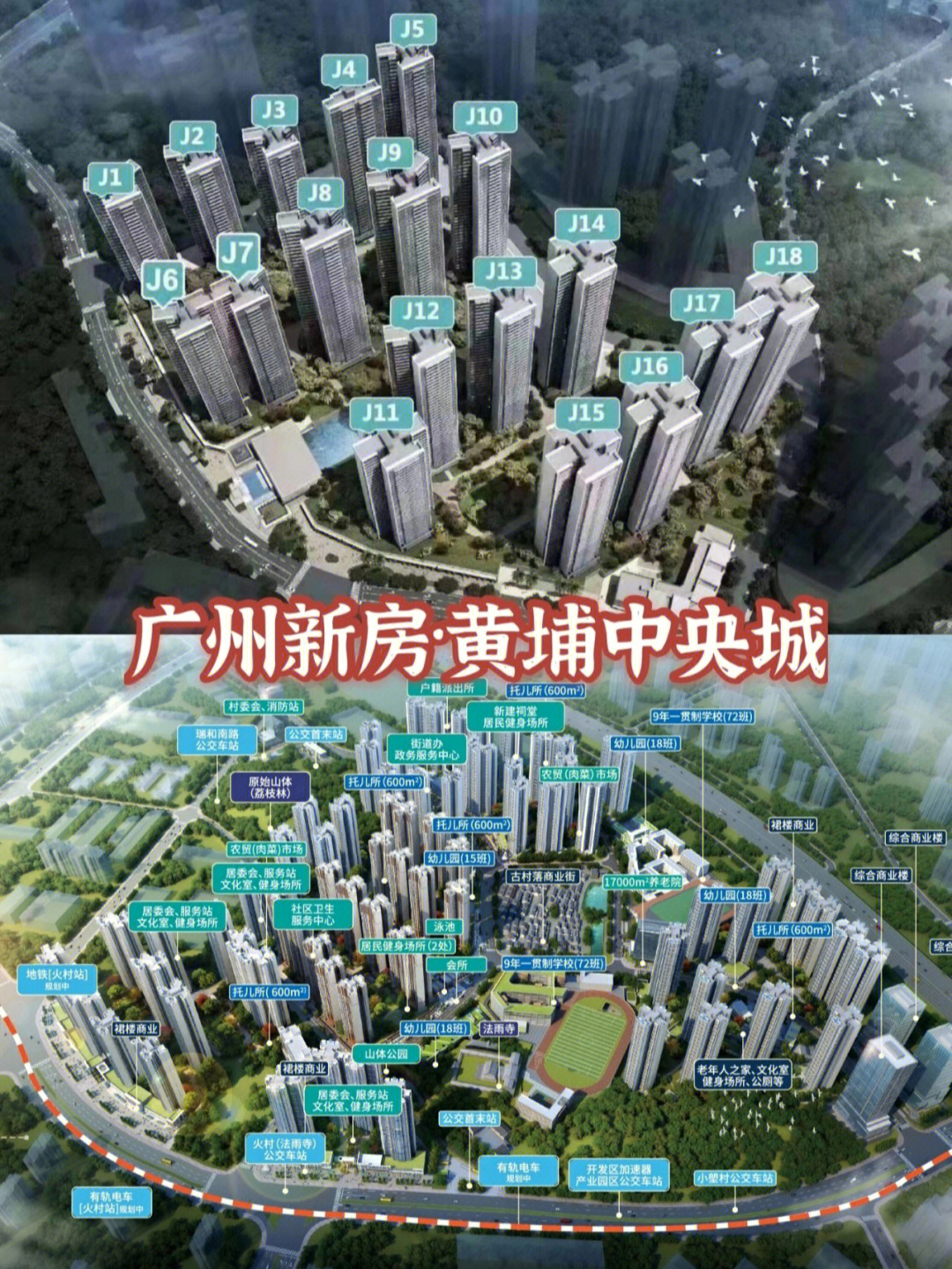 广州黄埔中央城图片