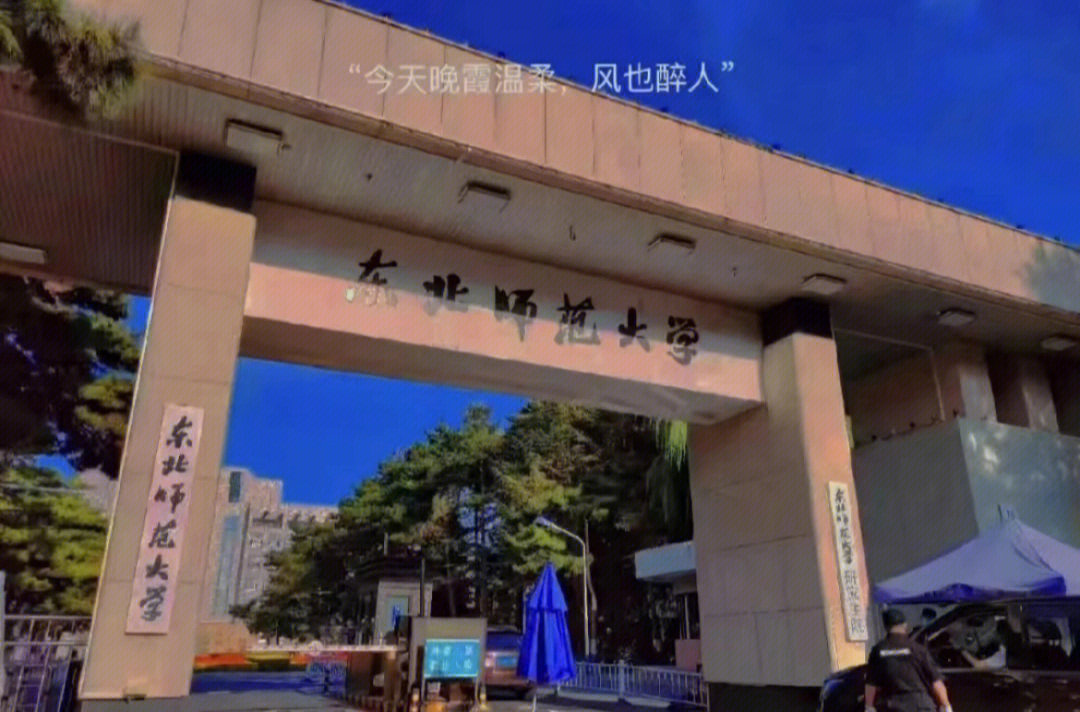 东北师范大学校徽壁纸图片