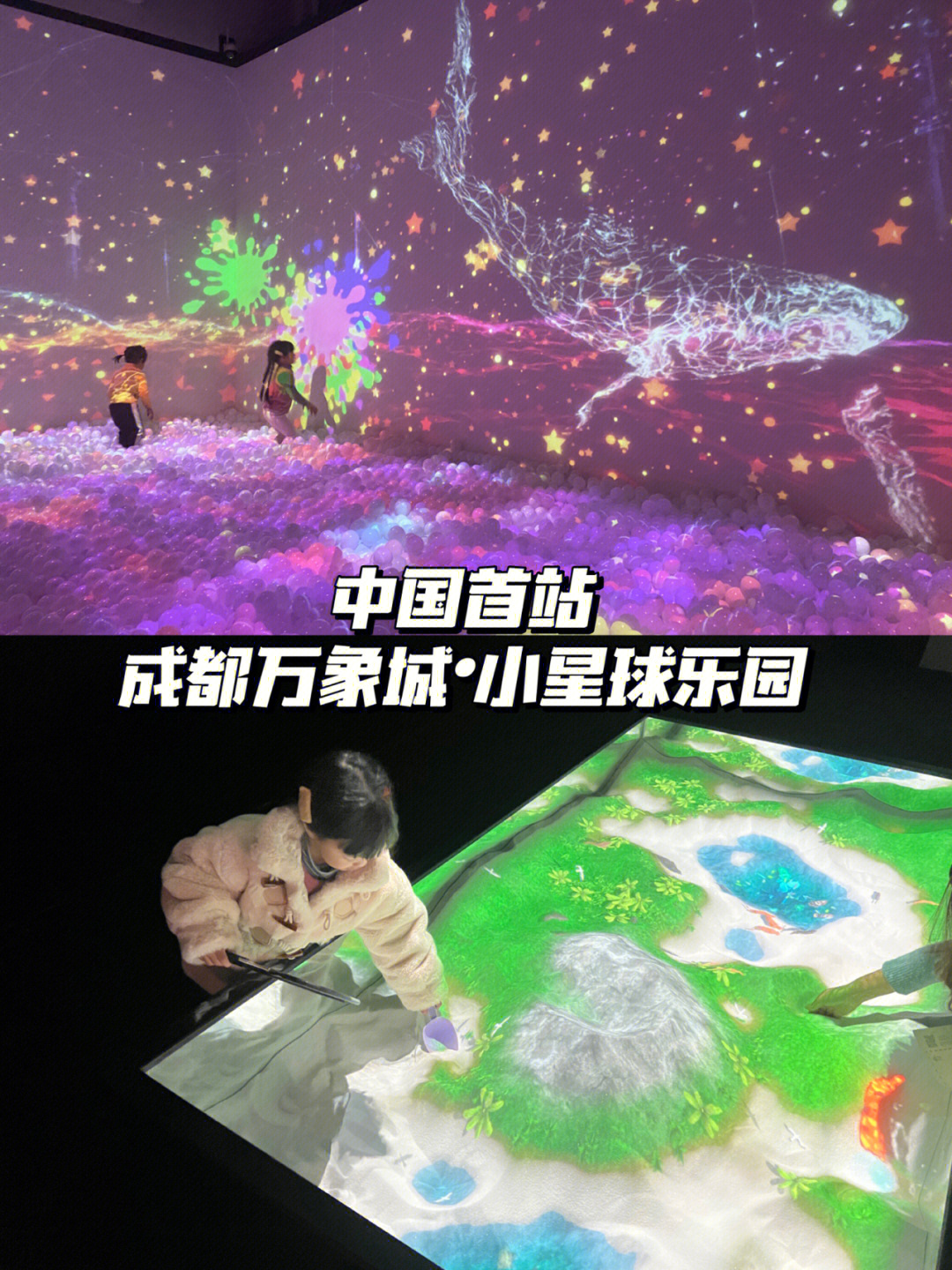 成都万象城小星球乐园图片