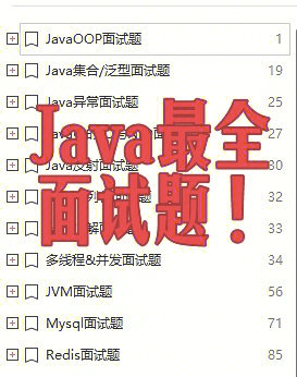 秋招必备java面试大全offer到手