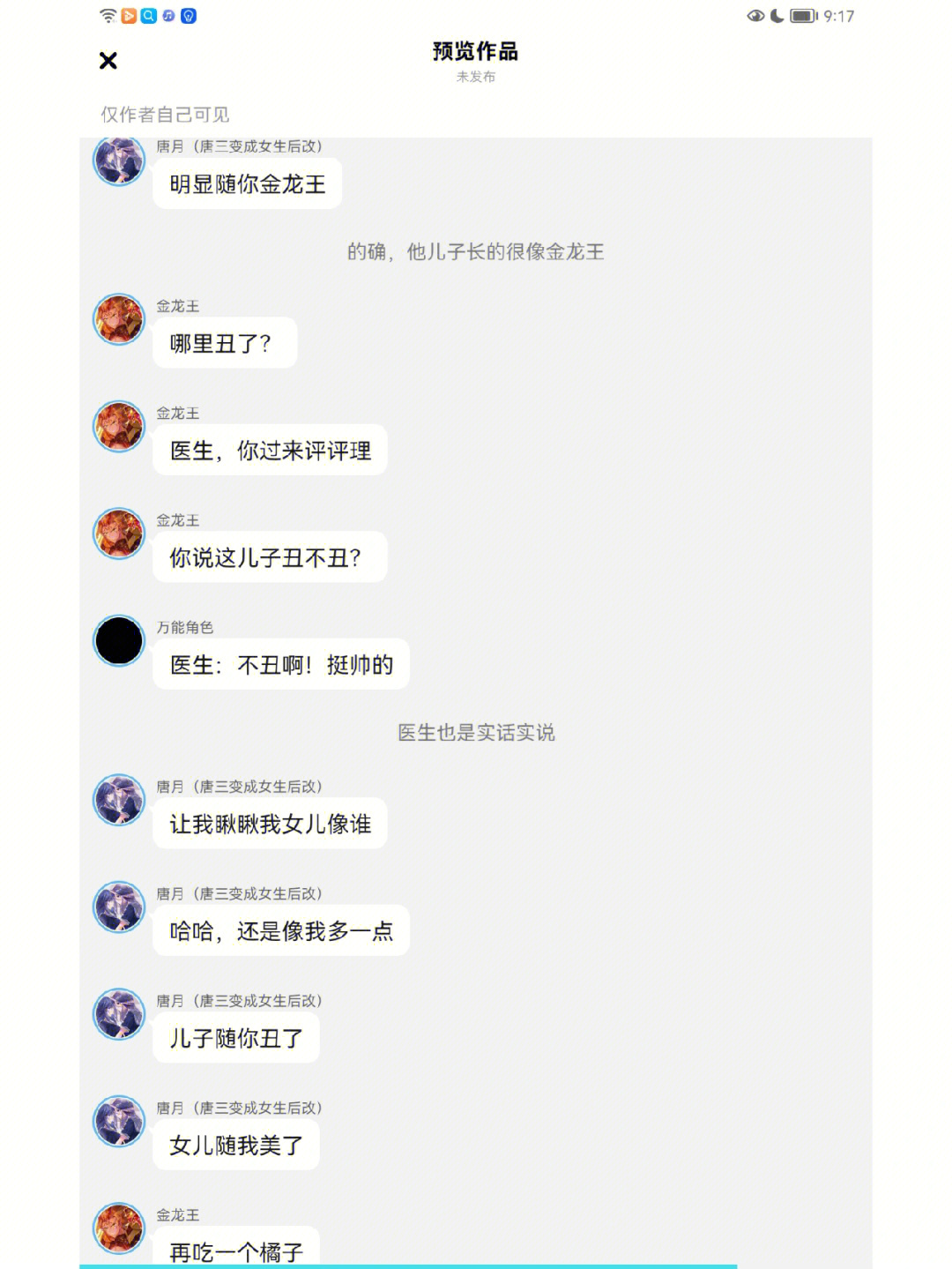 把唐三变女当老婆图片