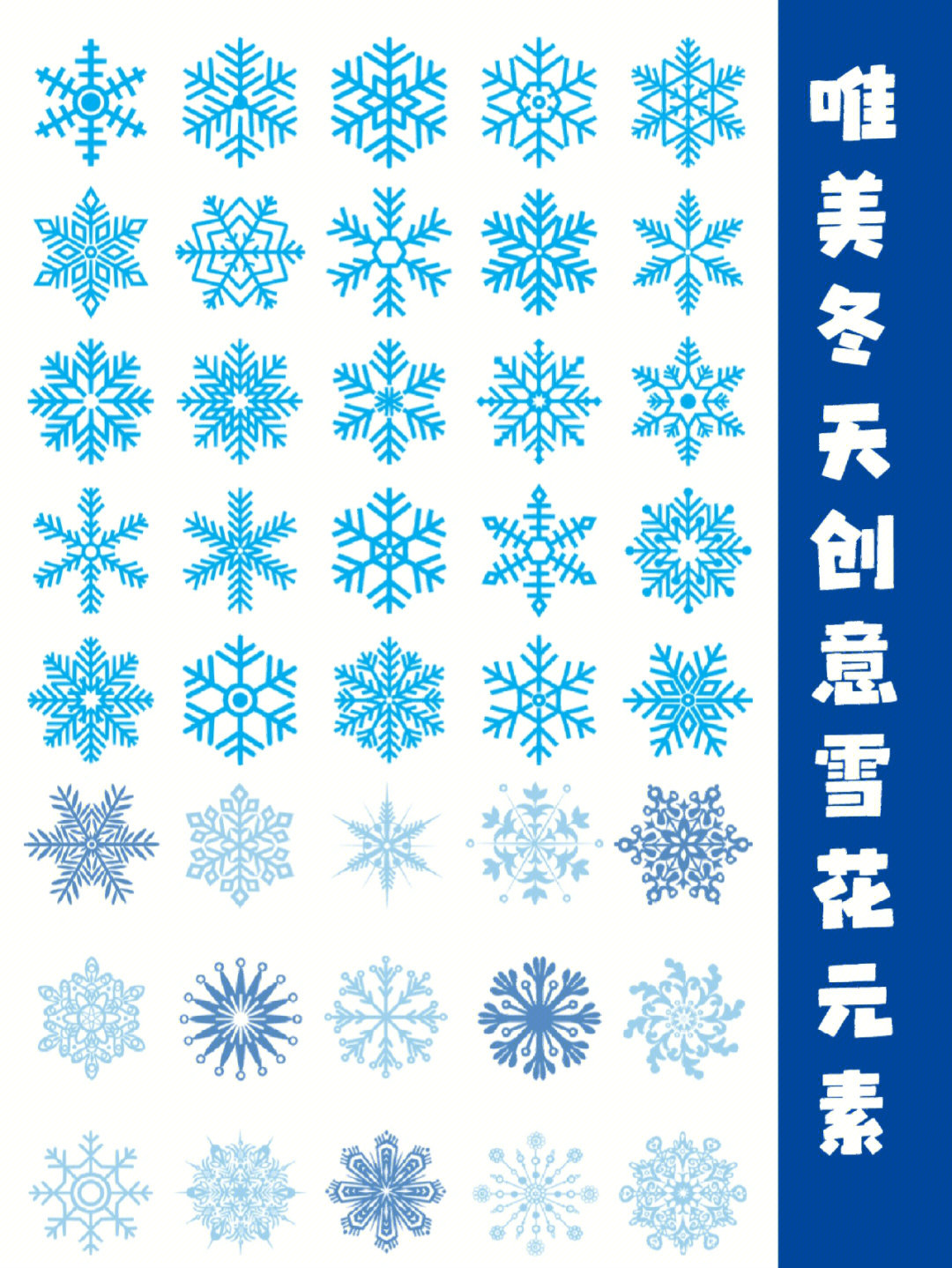 雪花元素屏风图片