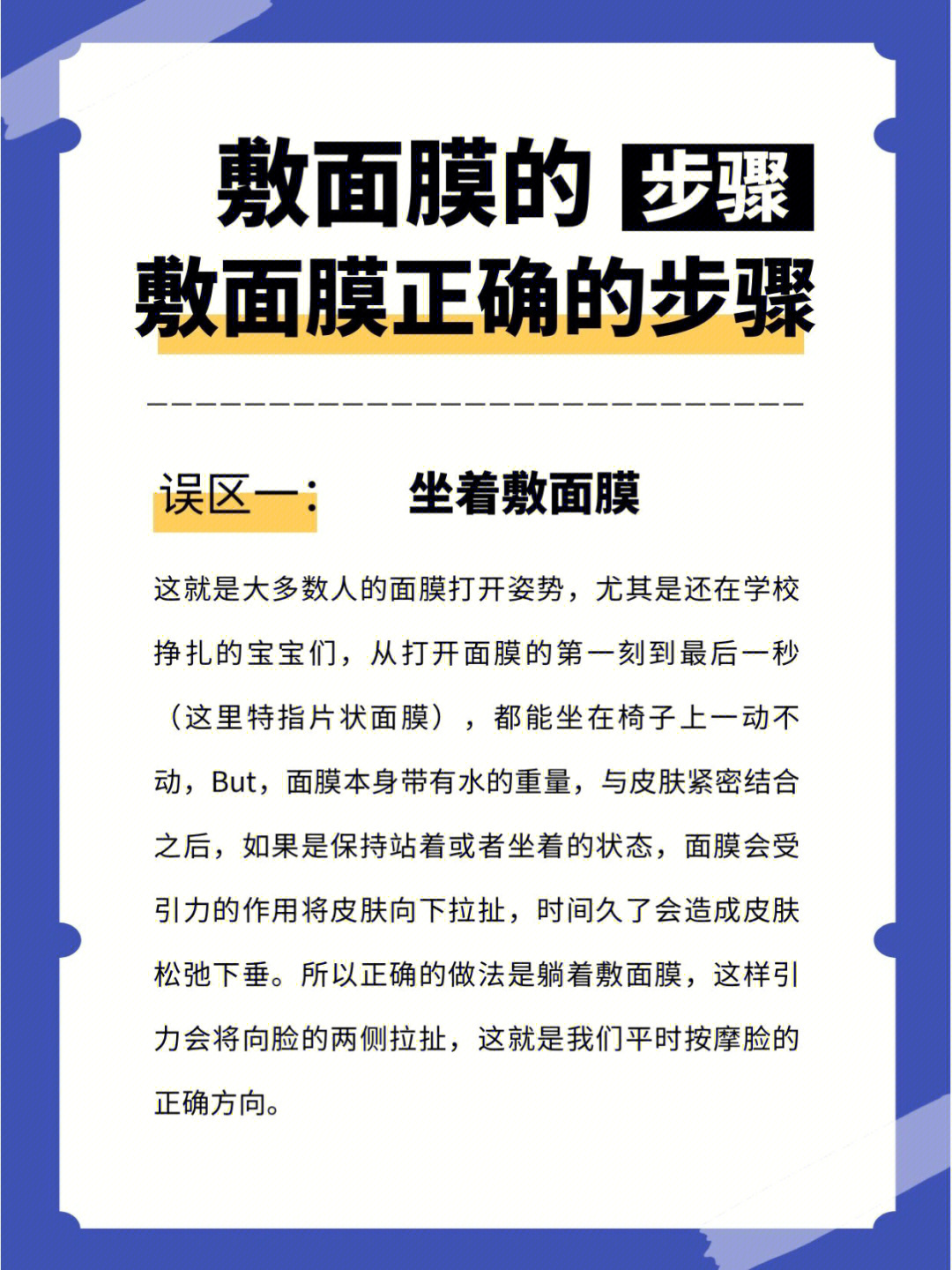 敷面膜的正确步骤敷面膜前后的正确步骤