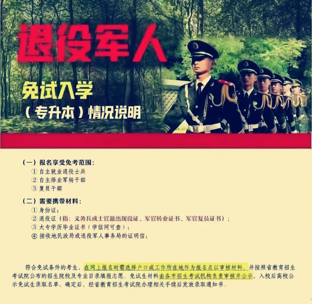 2020考研退役大学生士兵考研专项计划报考及录取条件