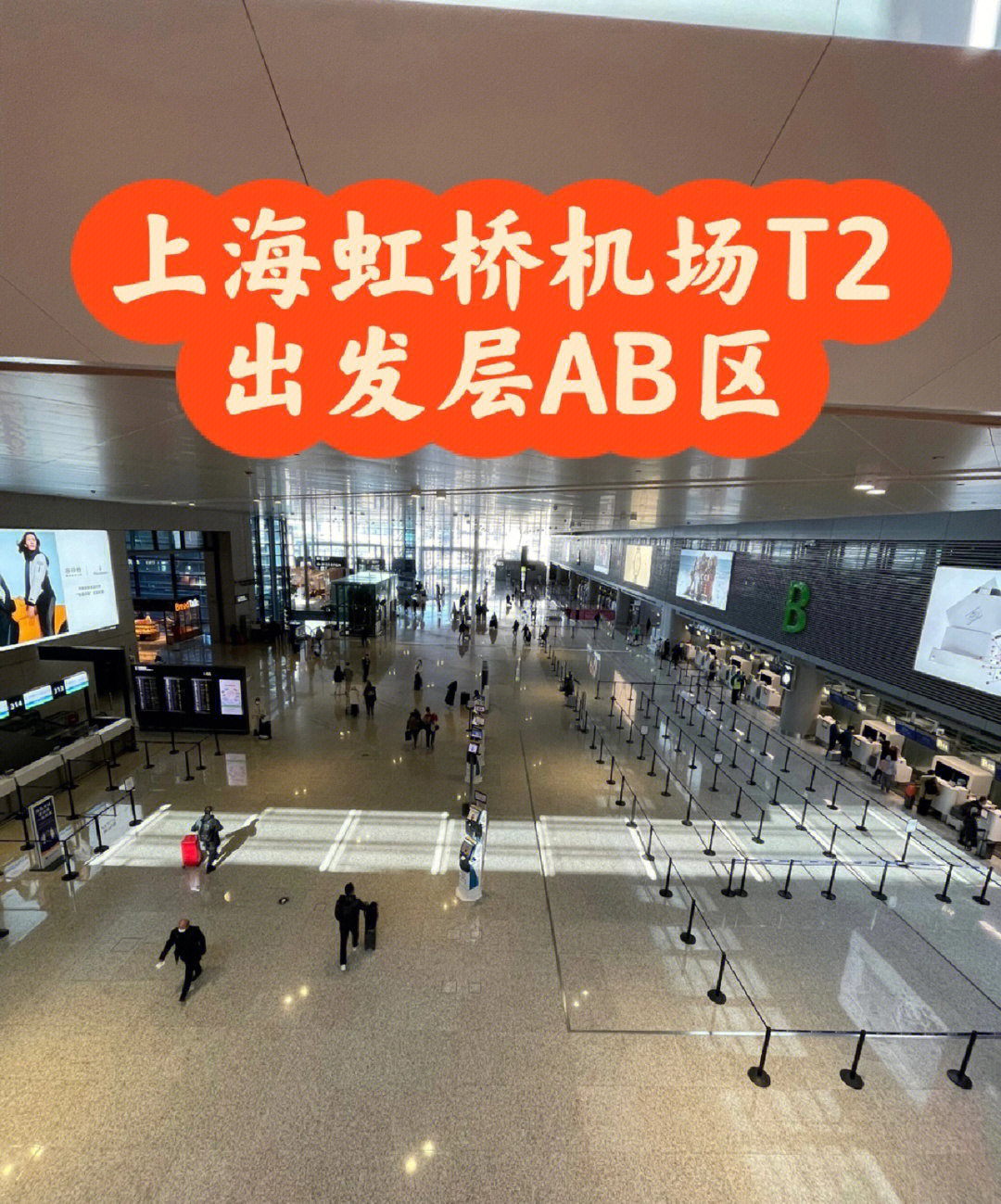 上海虹桥机场t2航站楼出发层在乘机区域攻略:a b c de