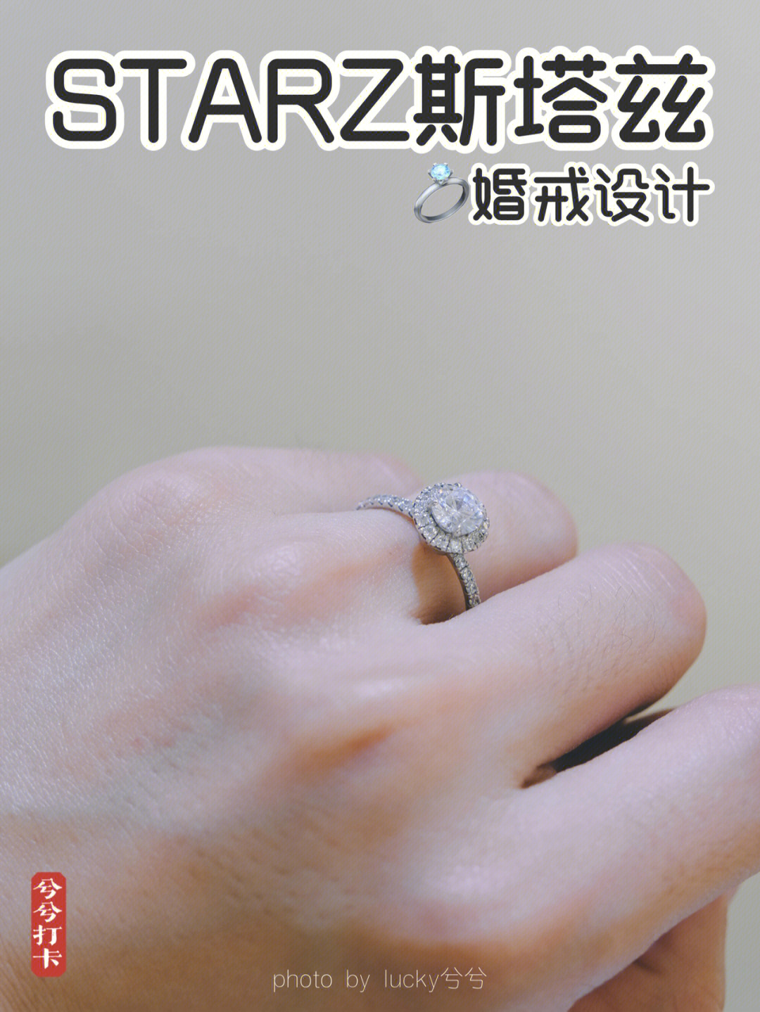 结婚计划的亲,赶紧mark～9315店名:starz斯塔兹婚戒设计99地址