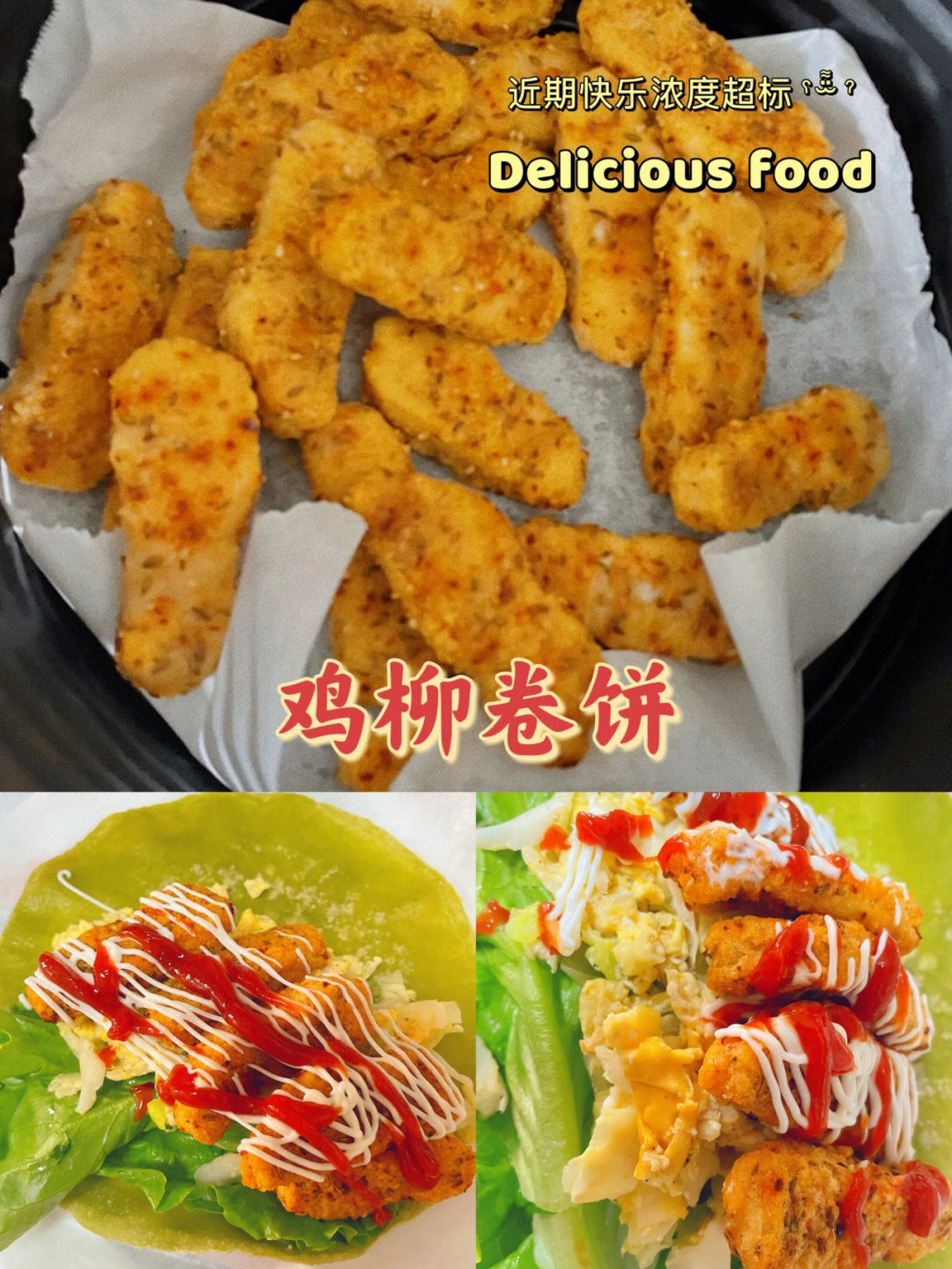 鸡柳卷饼