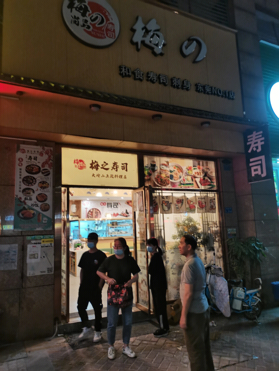 奉化寿司店图片