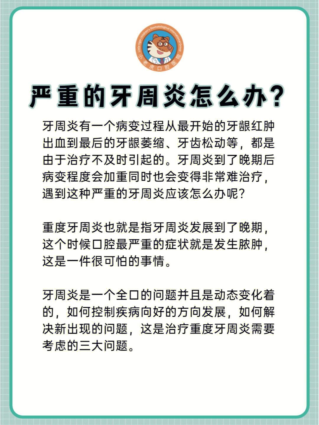 牙周炎怎么治疗好得快图片