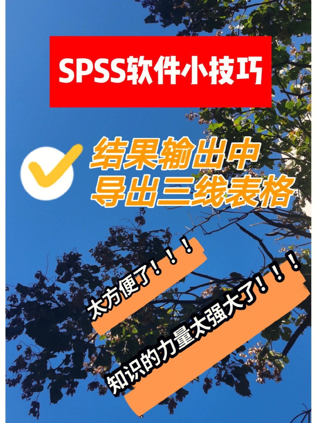 spss三线图怎么弄图片