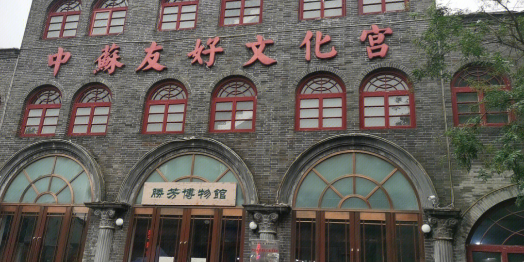 胜芳古镇博物馆图片