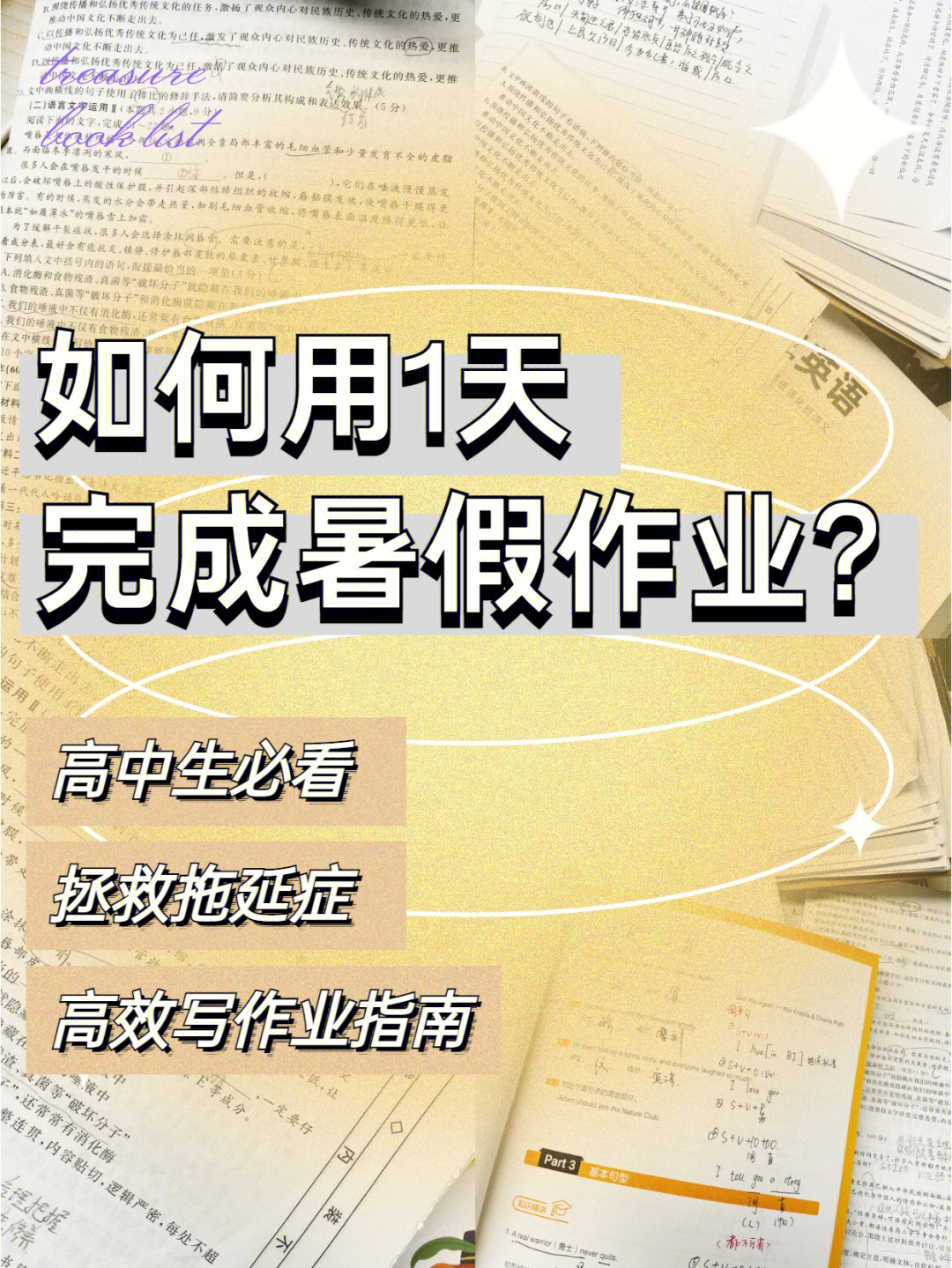 怎么回事60151天内写完假期作业这事你还真敢想啊!