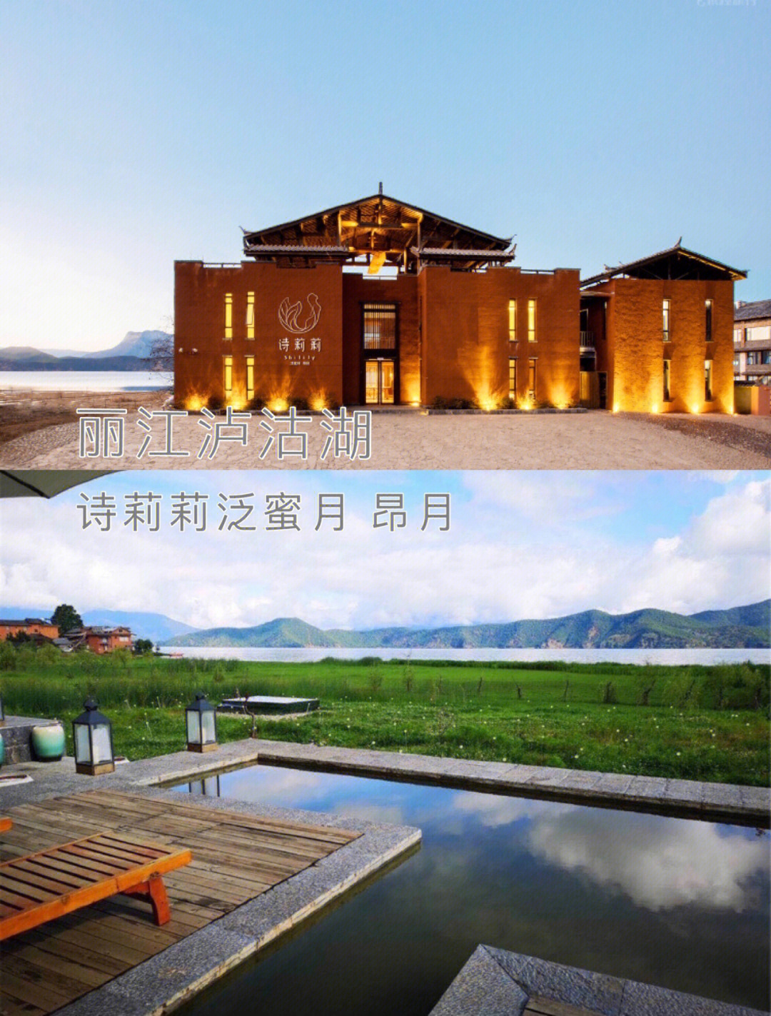 泸沽湖诗莉莉度假酒店图片