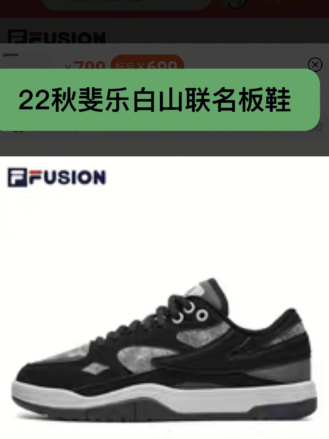 filafusionxwm白山联名斐乐板鞋女2022秋