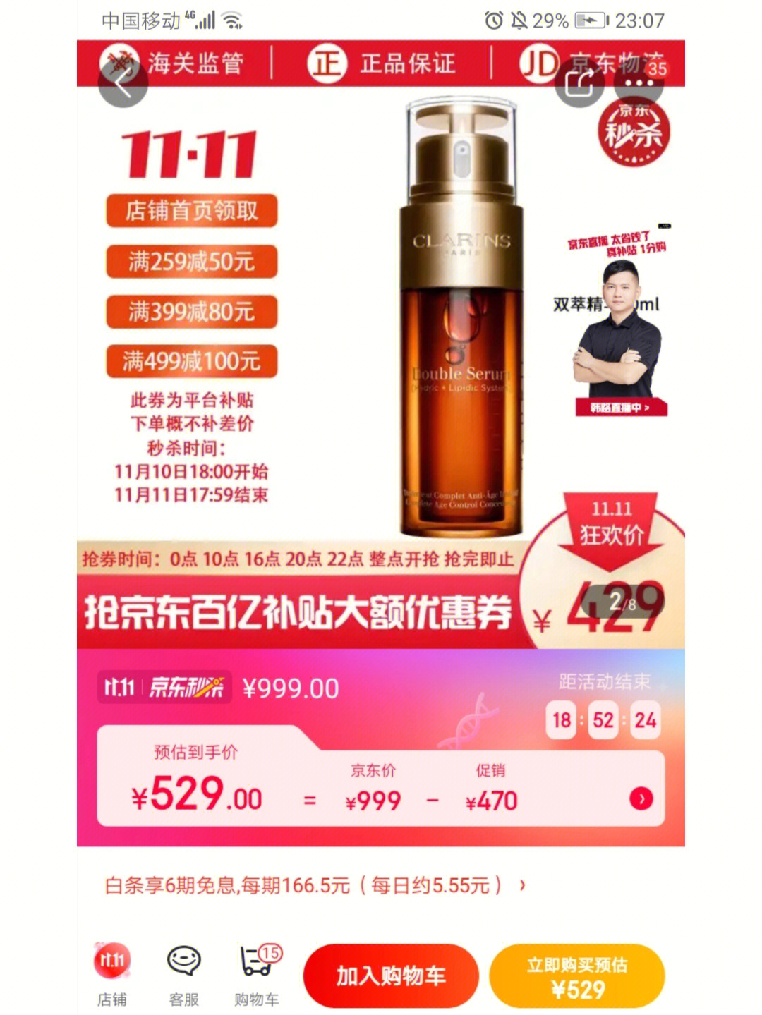 京东娇韵诗双萃50ml298入手