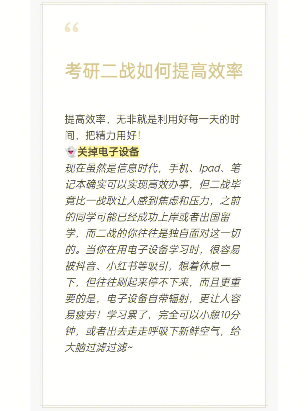 考研二战如何提高效率