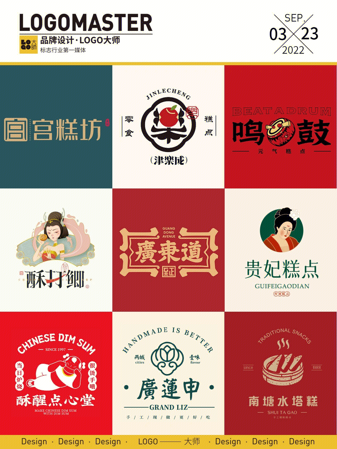 334期推荐中式糕点品牌logo