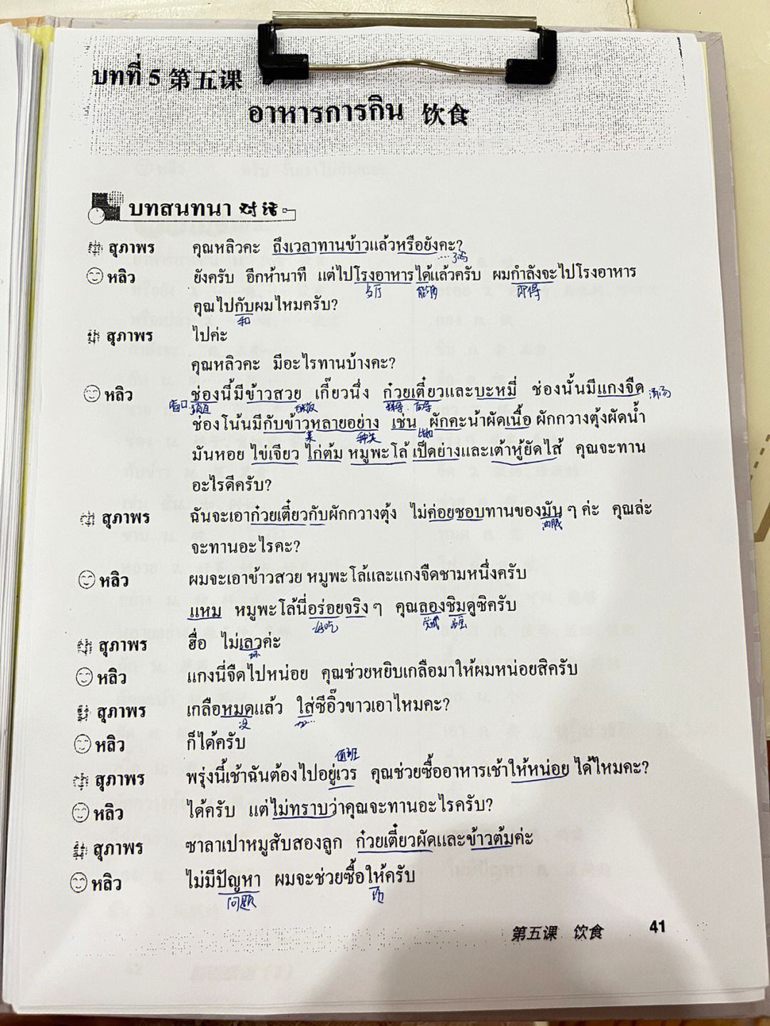 泰语 课文图片