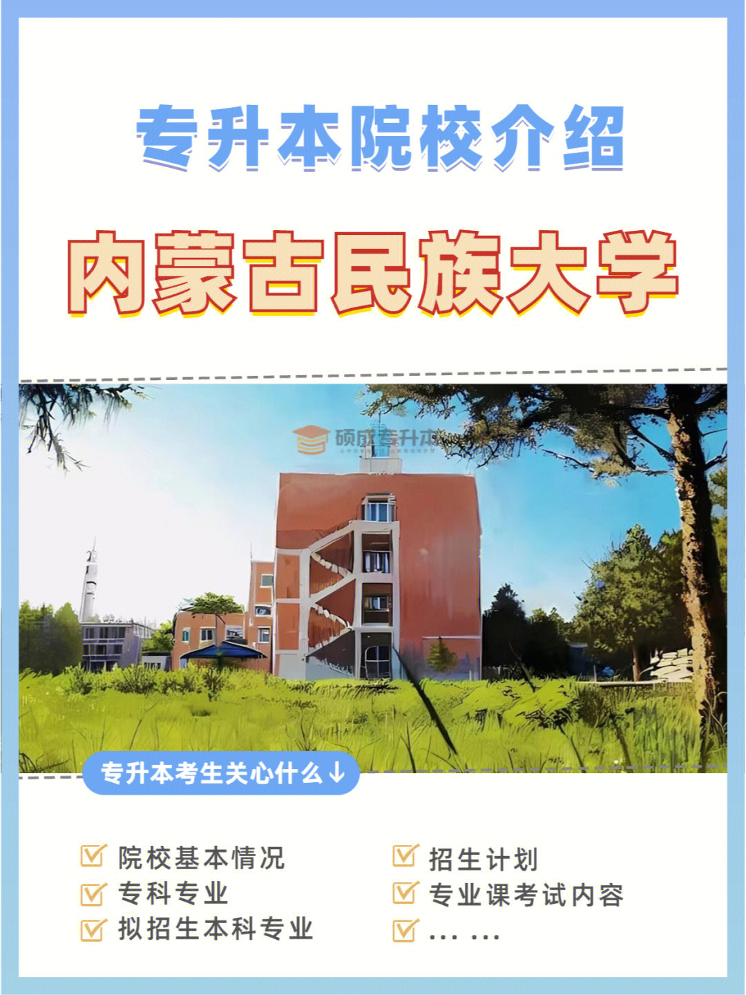 内蒙古民族大学在哪里图片