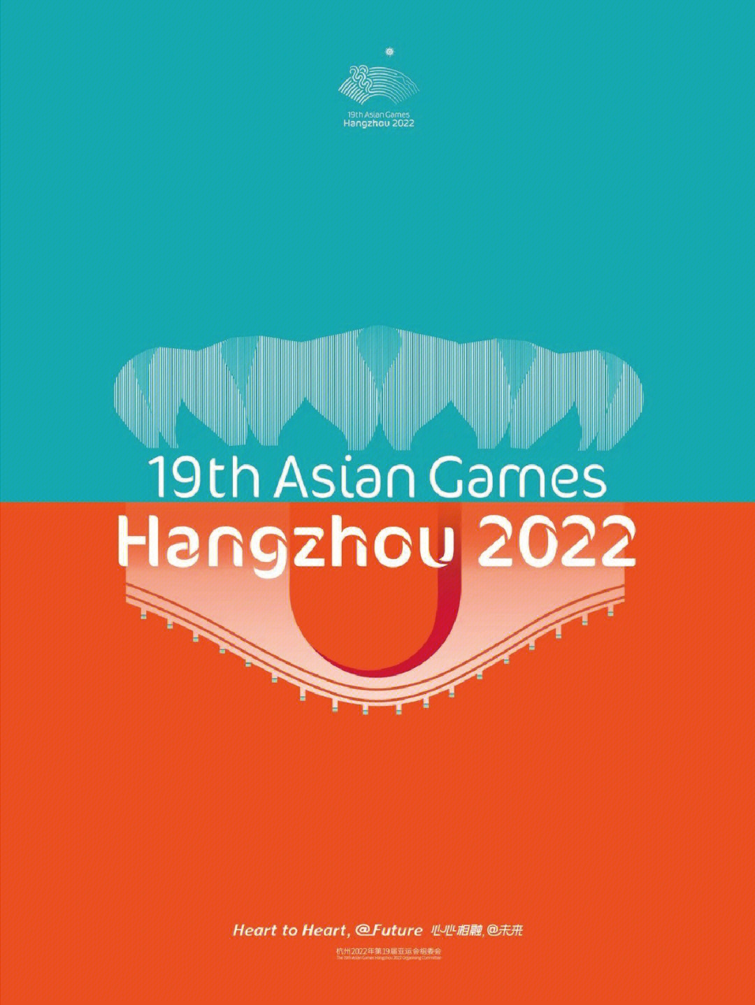 分享2022亚运会海报