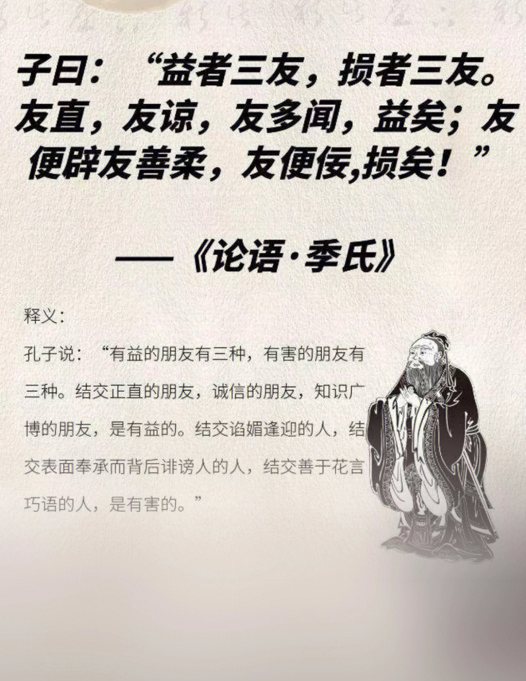 人生得三友友直友谅友多闻