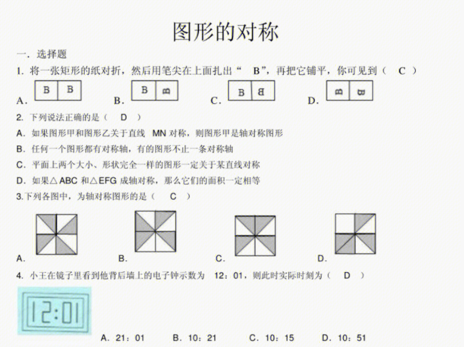 图形的对称练习题#轴对称#小柏教育@薯队长