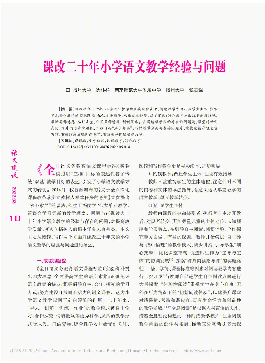 21年真题,考查语文教学情境辨证,本期为考前年度徐林祥教授相关论文四