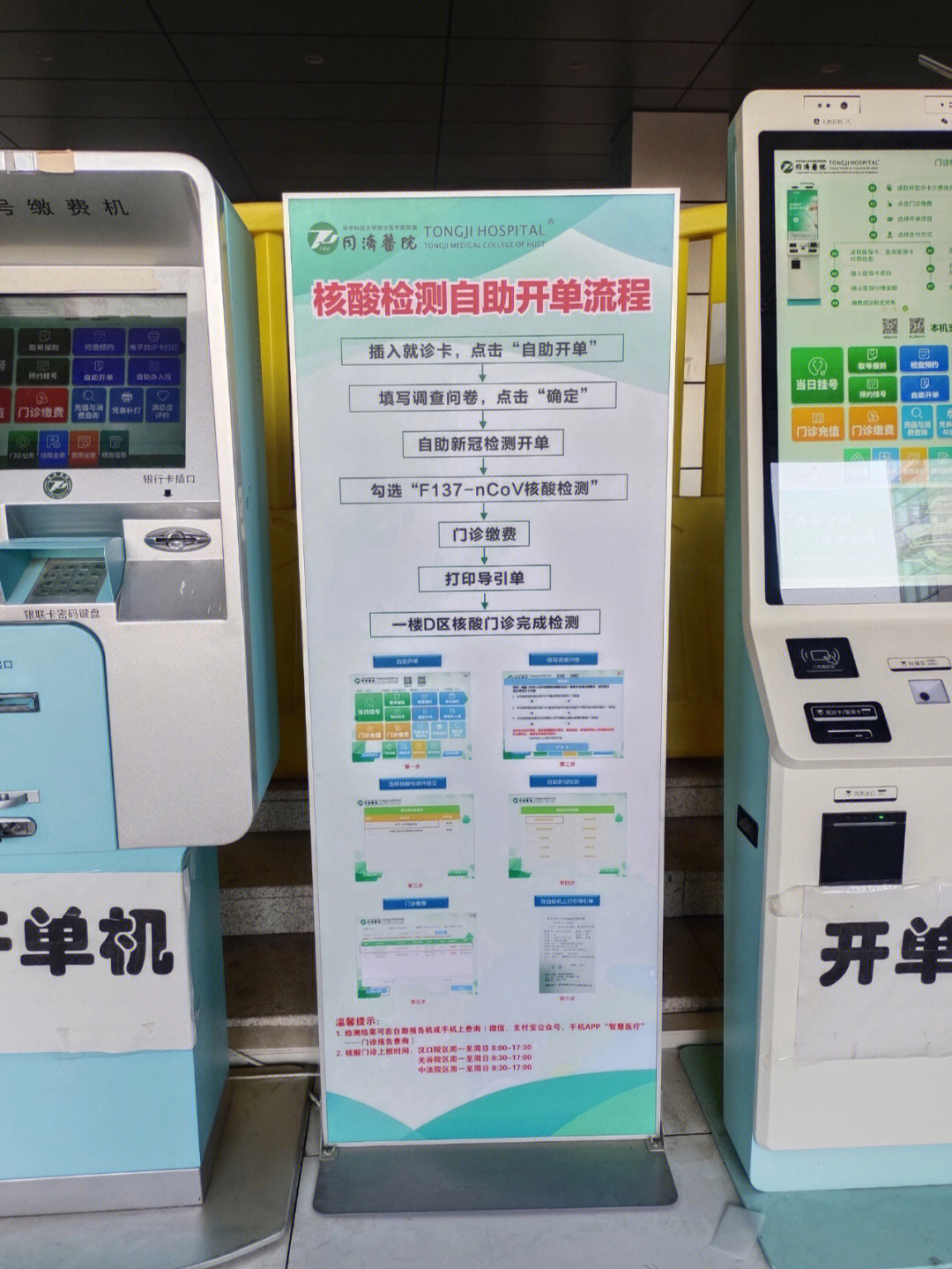 武汉同济医院光谷院区自费核酸检测流程