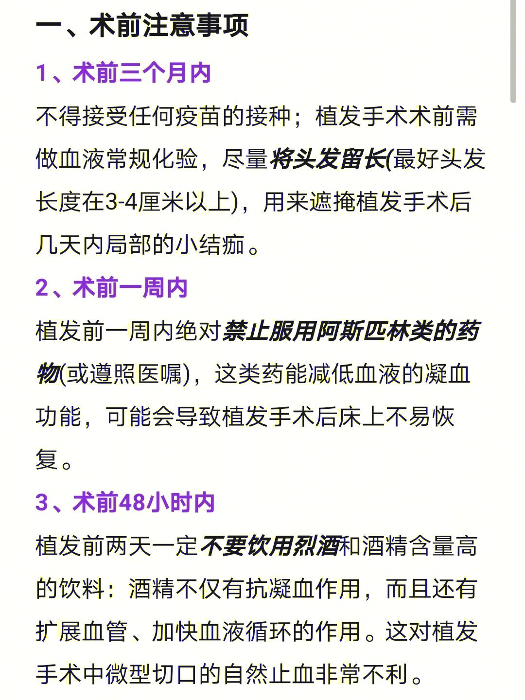 史上最全的植发术前,术中,术后注意事项