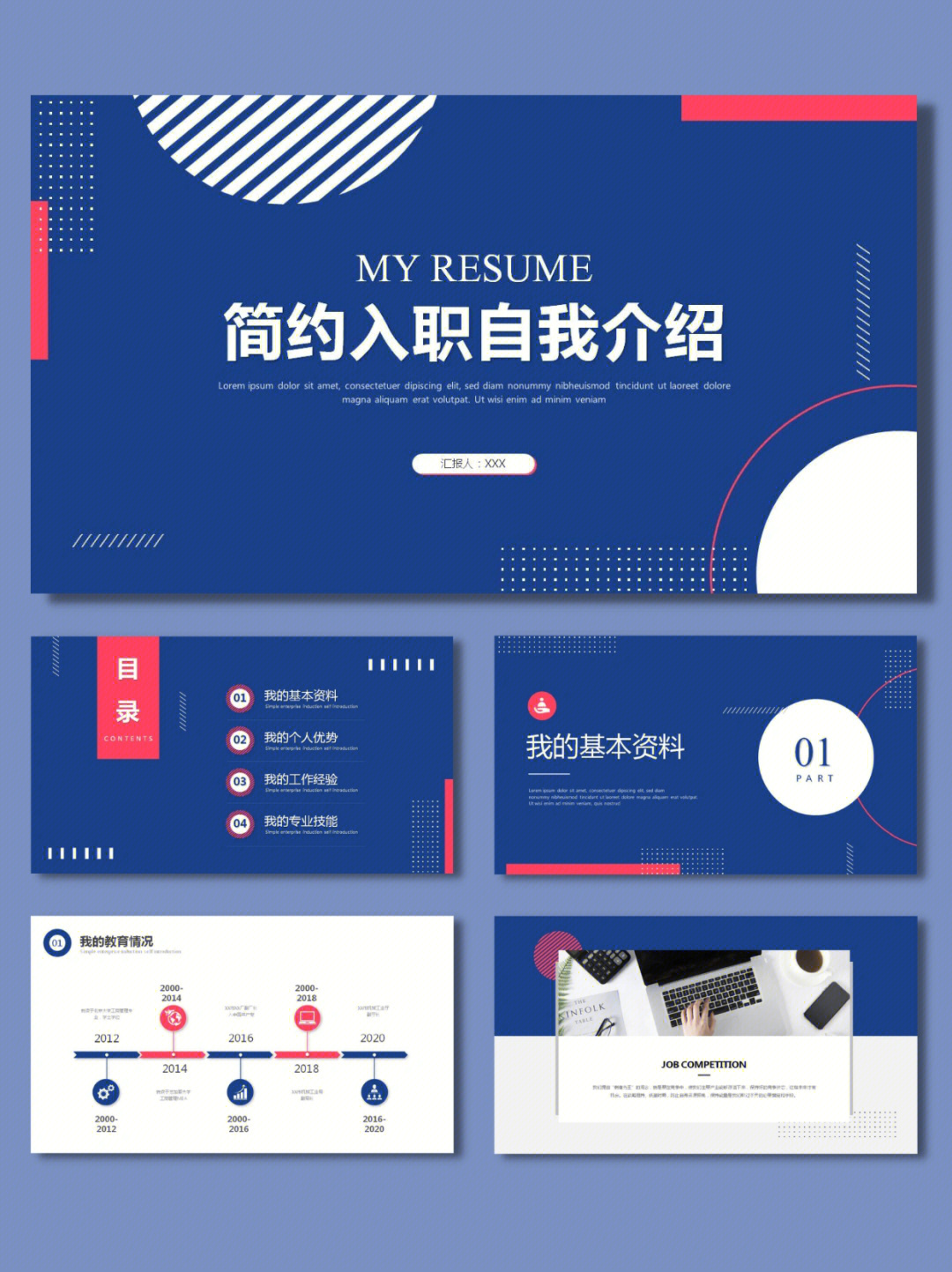 自我介绍个人简历岗位竞聘ppt模板简约通用