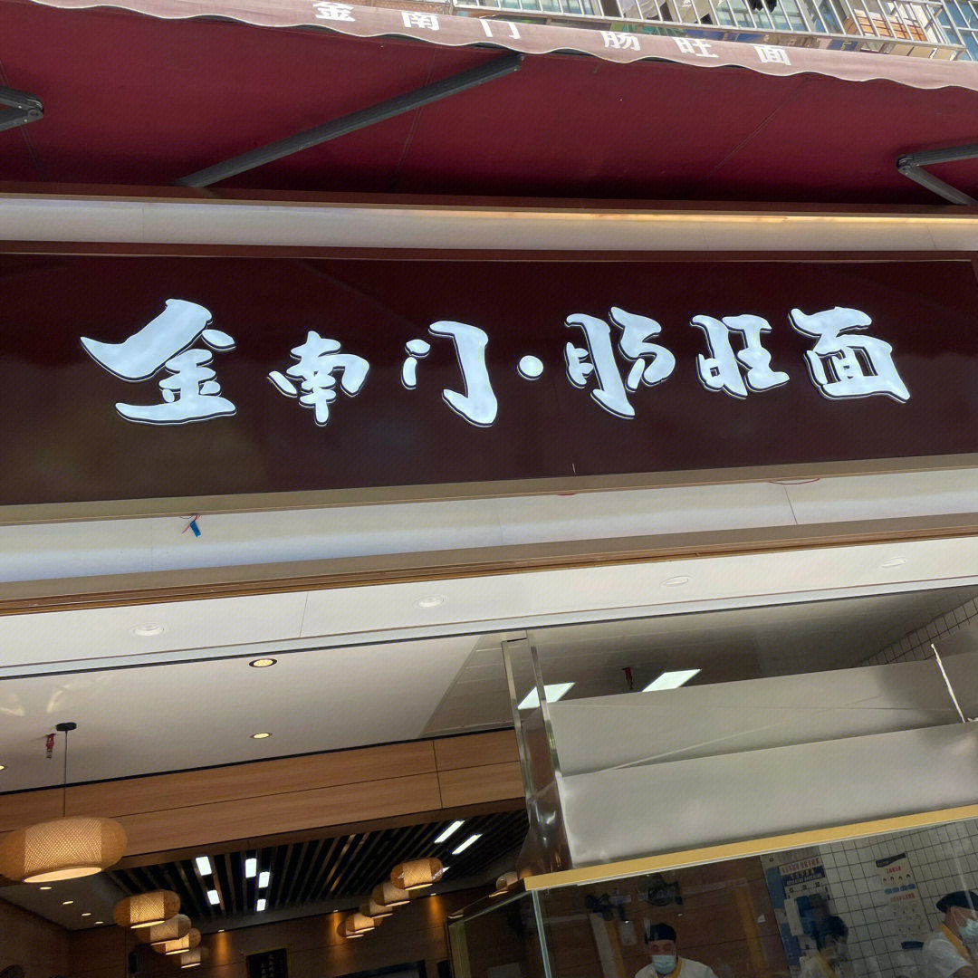 肠旺面logo图片