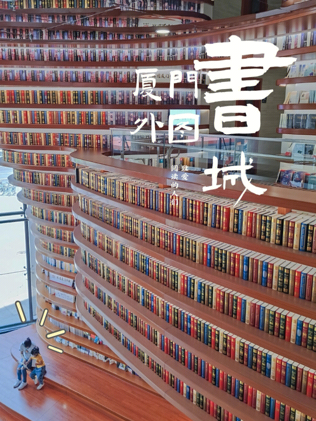98厦门外图书城作为厦门zui大的书城,占地面积2万平方米,地大物全
