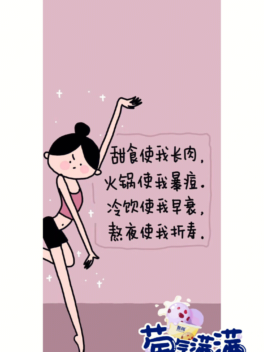 又来一波减肥励志壁纸