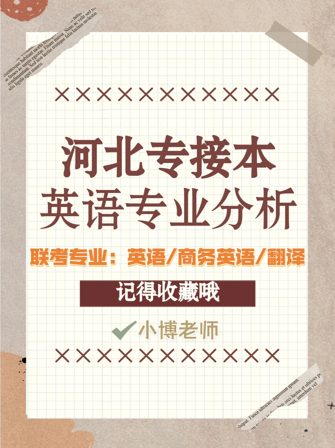 英语专业数据分析河北专接本热门专业