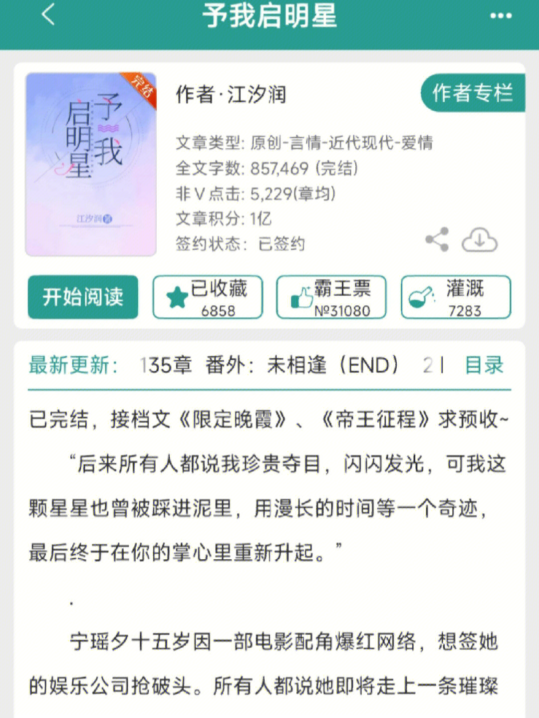 推文予我启明星女明星x经纪人努力营业