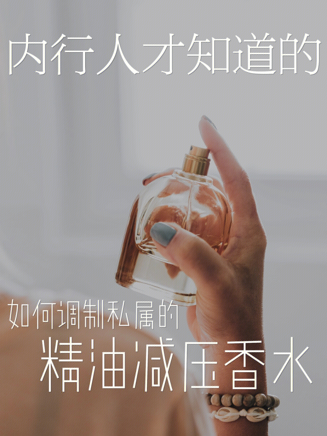 自制香水简单方法图片