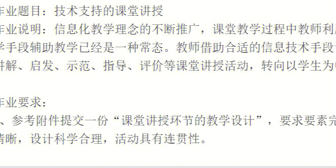 a6技术支持的课堂讲授作业要求以及作业示例